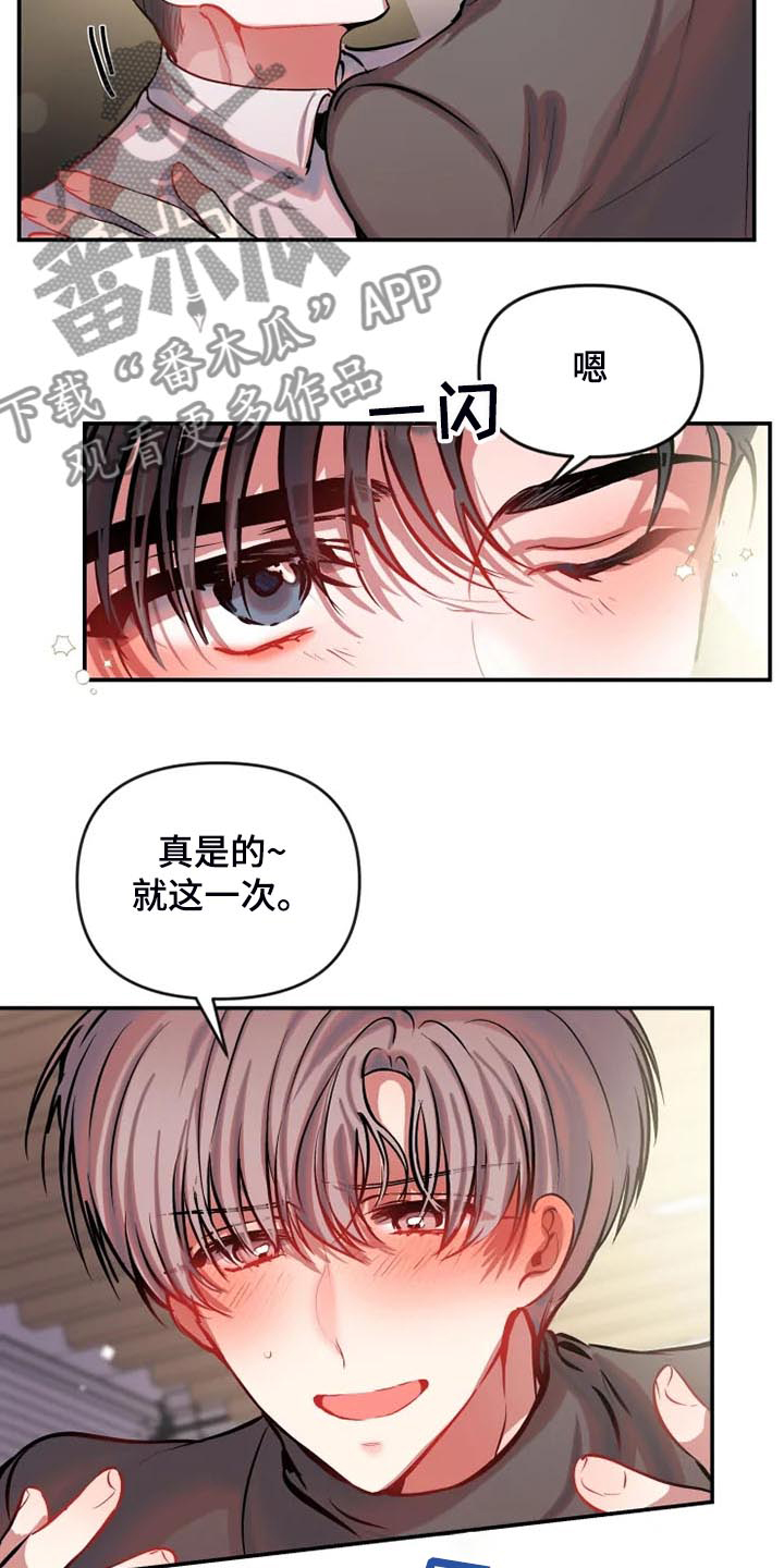 《恋爱契约》漫画最新章节第82章：对我很好免费下拉式在线观看章节第【20】张图片