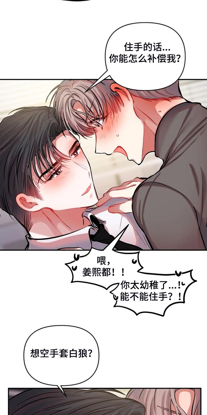 《恋爱契约》漫画最新章节第82章：对我很好免费下拉式在线观看章节第【22】张图片