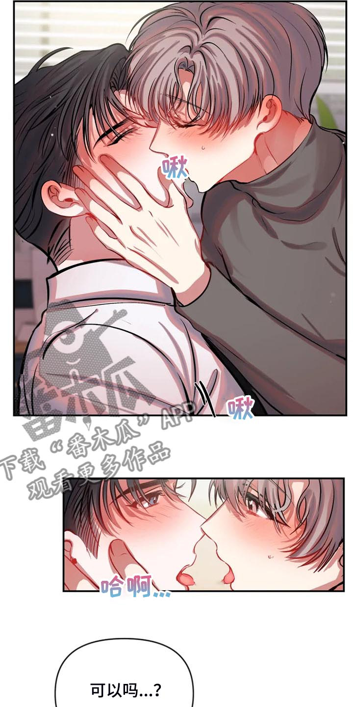 《恋爱契约》漫画最新章节第82章：对我很好免费下拉式在线观看章节第【18】张图片