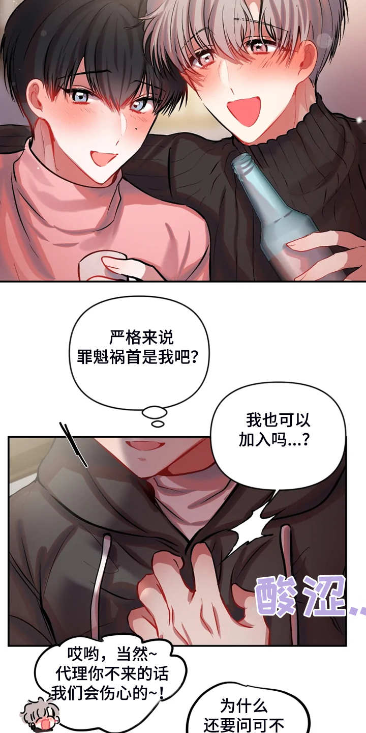 《恋爱契约》漫画最新章节第83章：都爬回去免费下拉式在线观看章节第【7】张图片