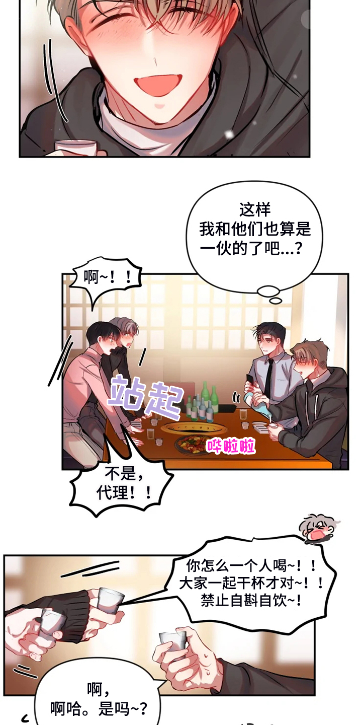 《恋爱契约》漫画最新章节第83章：都爬回去免费下拉式在线观看章节第【4】张图片