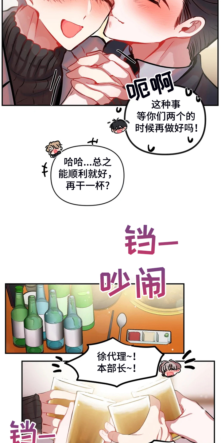 《恋爱契约》漫画最新章节第83章：都爬回去免费下拉式在线观看章节第【13】张图片