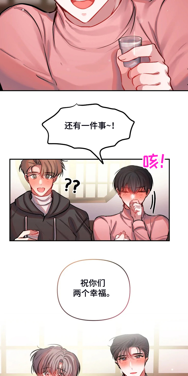 《恋爱契约》漫画最新章节第83章：都爬回去免费下拉式在线观看章节第【16】张图片