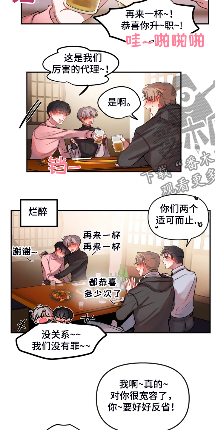 《恋爱契约》漫画最新章节第83章：都爬回去免费下拉式在线观看章节第【12】张图片