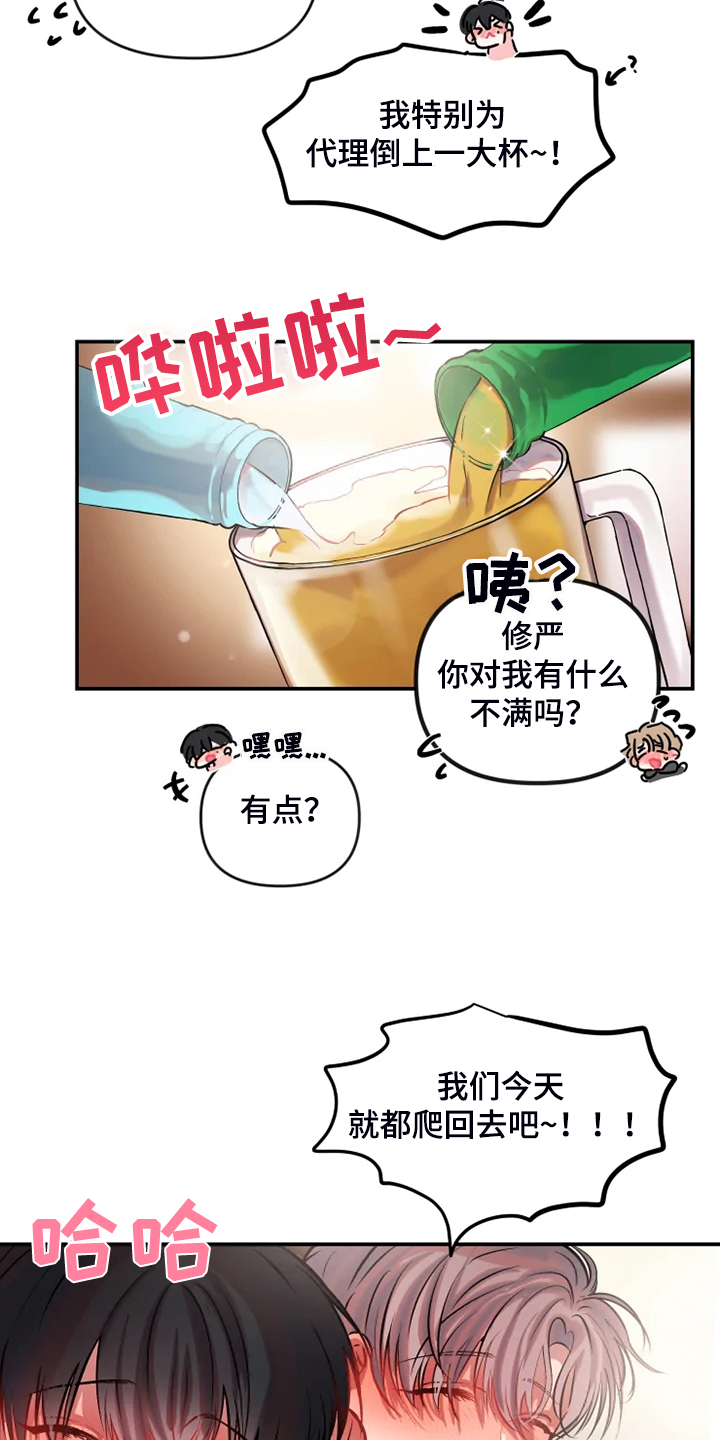 《恋爱契约》漫画最新章节第83章：都爬回去免费下拉式在线观看章节第【3】张图片