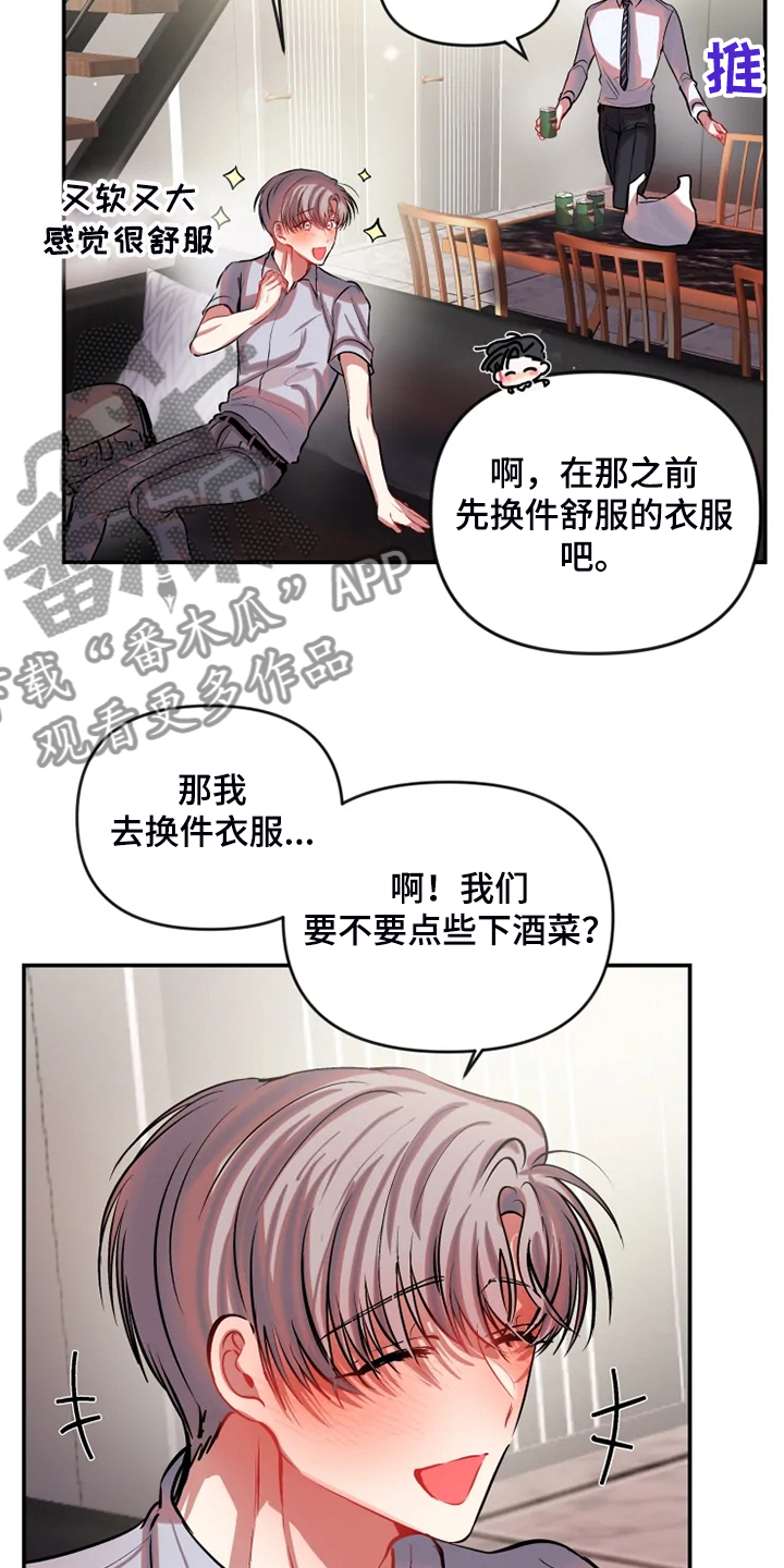 《恋爱契约》漫画最新章节第84章：在新家喝酒免费下拉式在线观看章节第【13】张图片