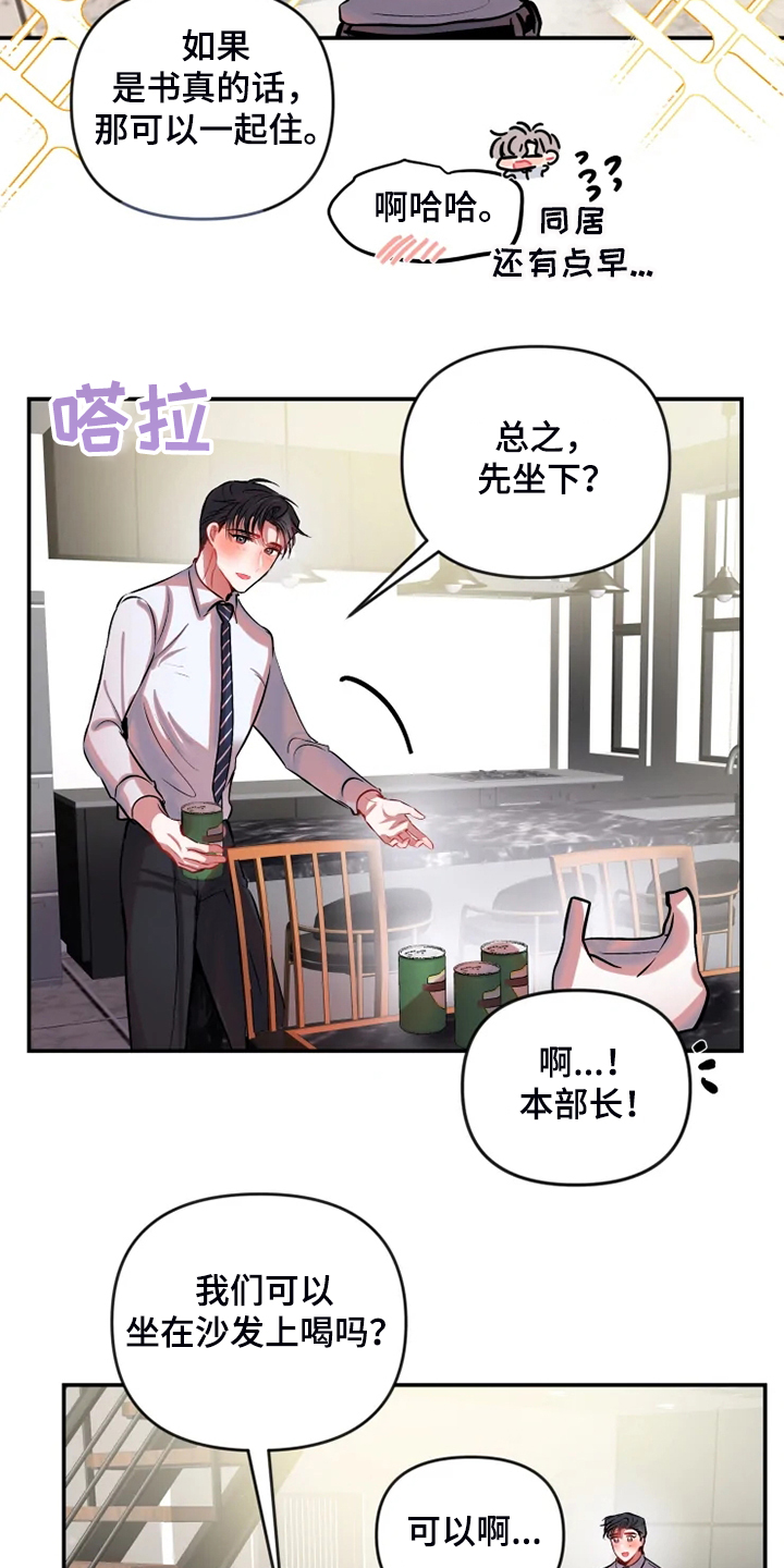 《恋爱契约》漫画最新章节第84章：在新家喝酒免费下拉式在线观看章节第【14】张图片