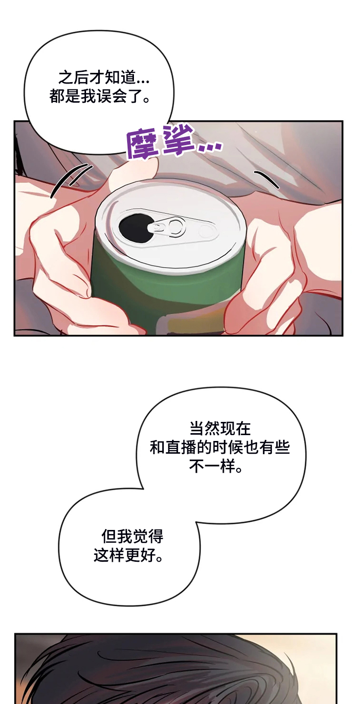 《恋爱契约》漫画最新章节第84章：在新家喝酒免费下拉式在线观看章节第【7】张图片