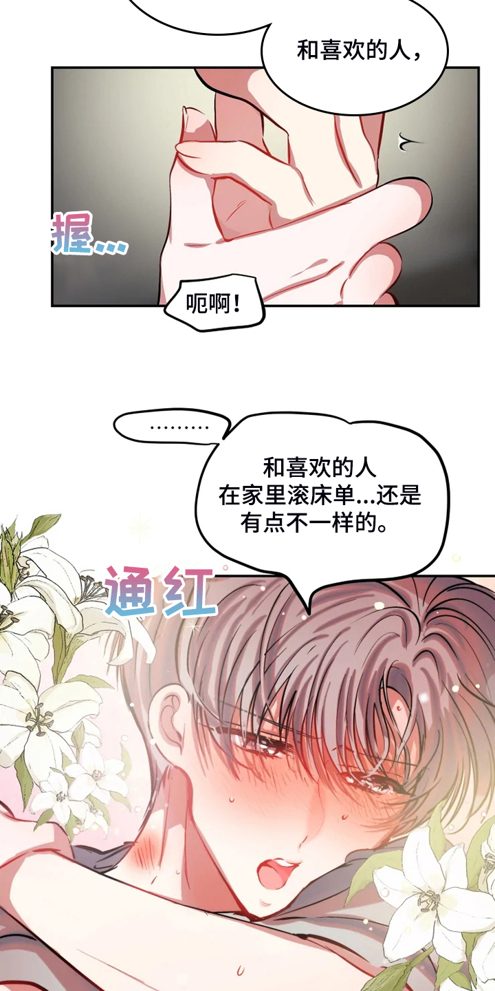 《恋爱契约》漫画最新章节第85章：回想过去免费下拉式在线观看章节第【2】张图片