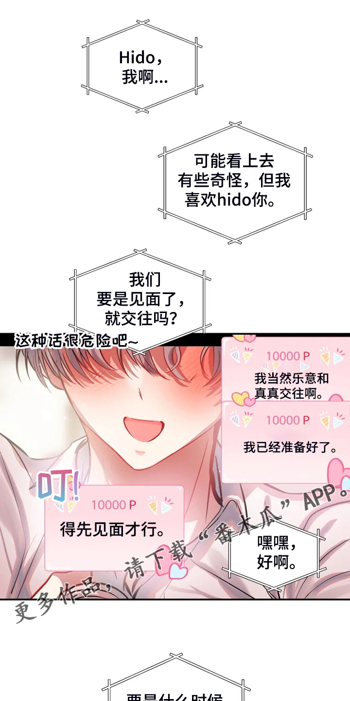 《恋爱契约》漫画最新章节第86章：【完结】最后一次直播免费下拉式在线观看章节第【2】张图片