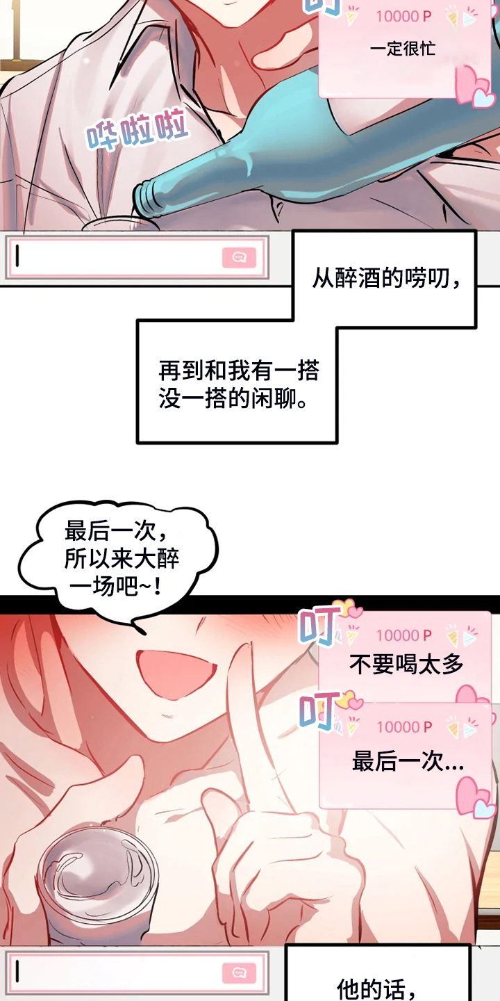 《恋爱契约》漫画最新章节第86章：【完结】最后一次直播免费下拉式在线观看章节第【7】张图片