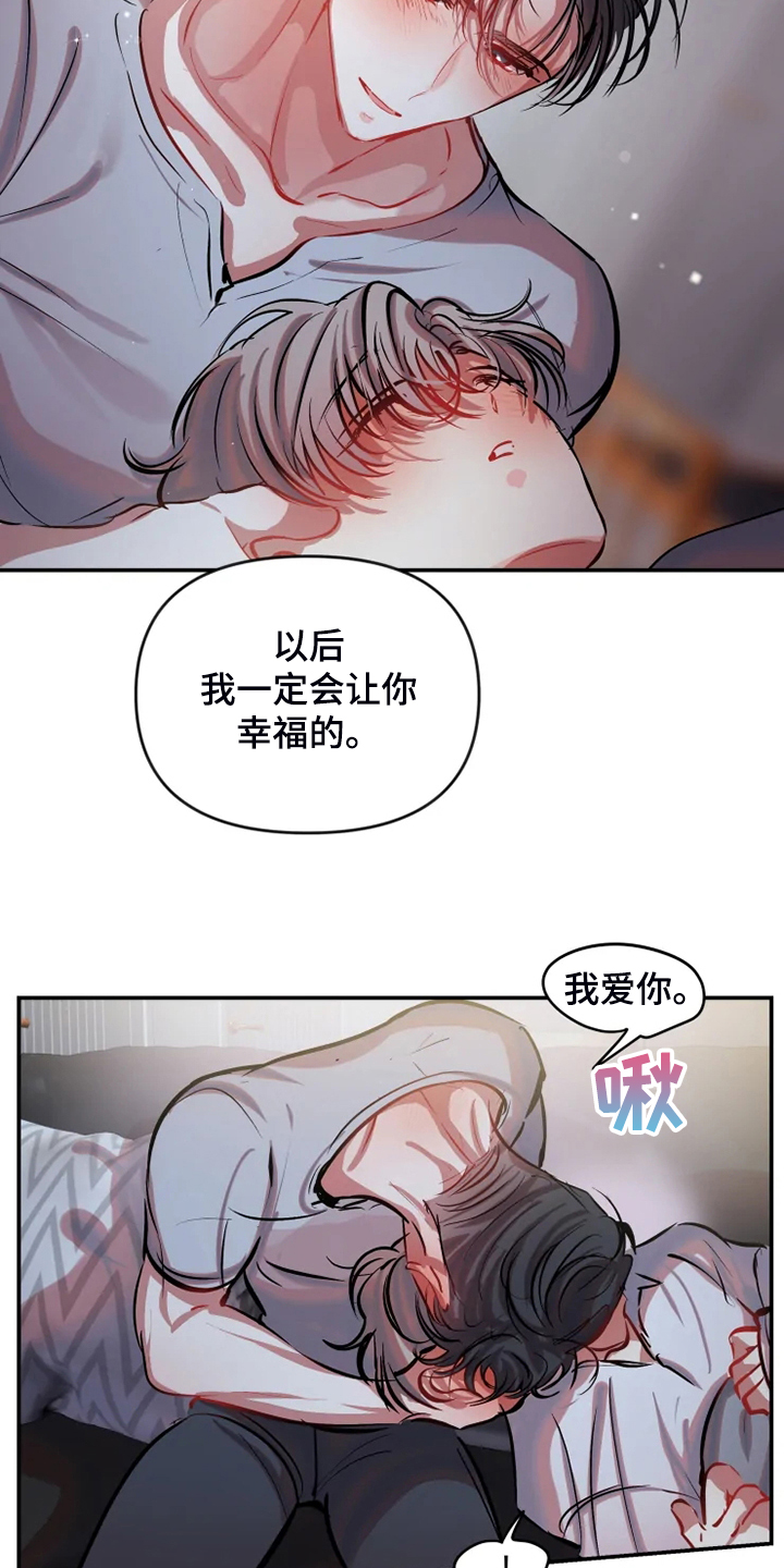 《恋爱契约》漫画最新章节第86章：【完结】最后一次直播免费下拉式在线观看章节第【4】张图片