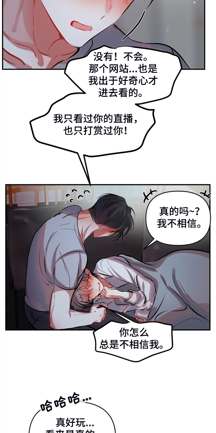 《恋爱契约》漫画最新章节第86章：【完结】最后一次直播免费下拉式在线观看章节第【12】张图片