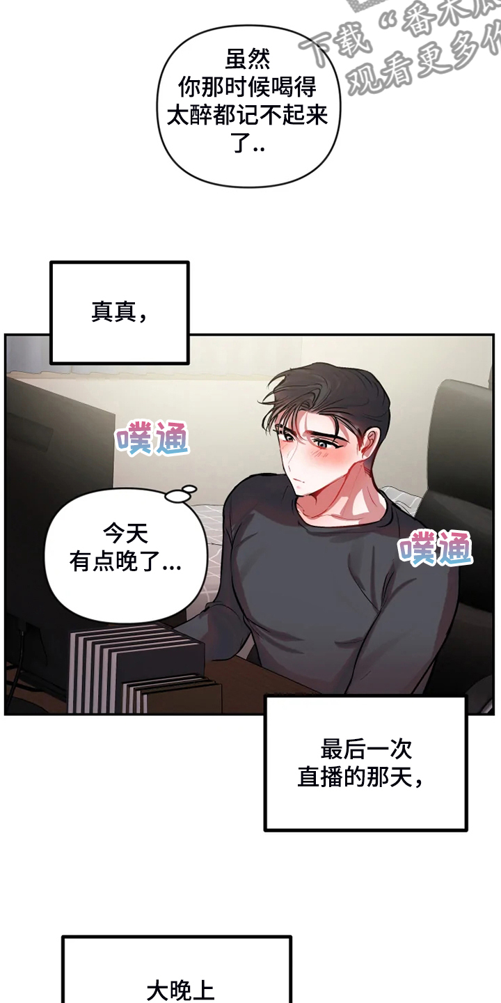 《恋爱契约》漫画最新章节第86章：【完结】最后一次直播免费下拉式在线观看章节第【9】张图片