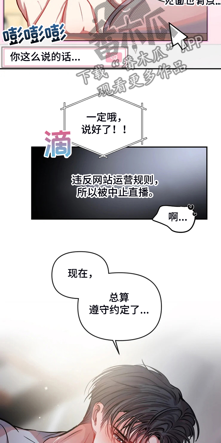 《恋爱契约》漫画最新章节第86章：【完结】最后一次直播免费下拉式在线观看章节第【5】张图片