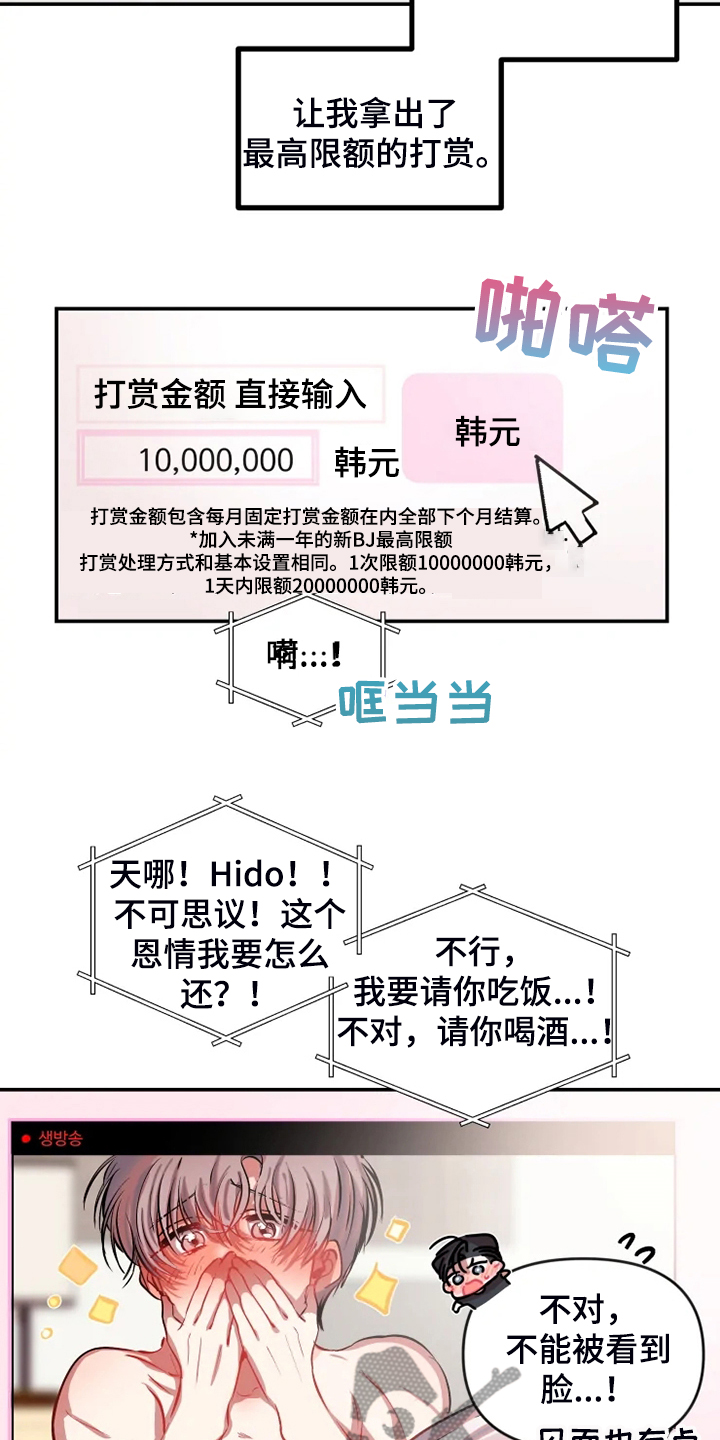 《恋爱契约》漫画最新章节第86章：【完结】最后一次直播免费下拉式在线观看章节第【6】张图片