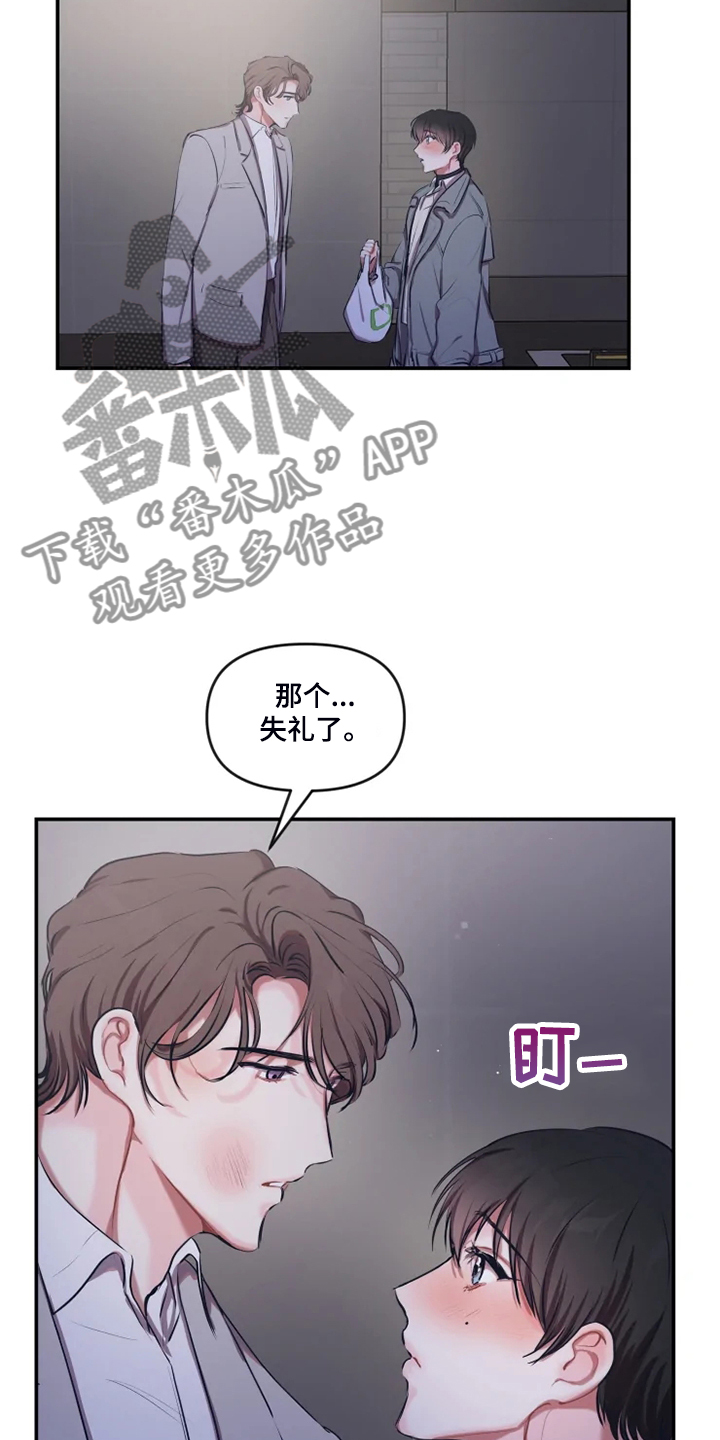 《恋爱契约》漫画最新章节第88章：【番外】是他免费下拉式在线观看章节第【8】张图片