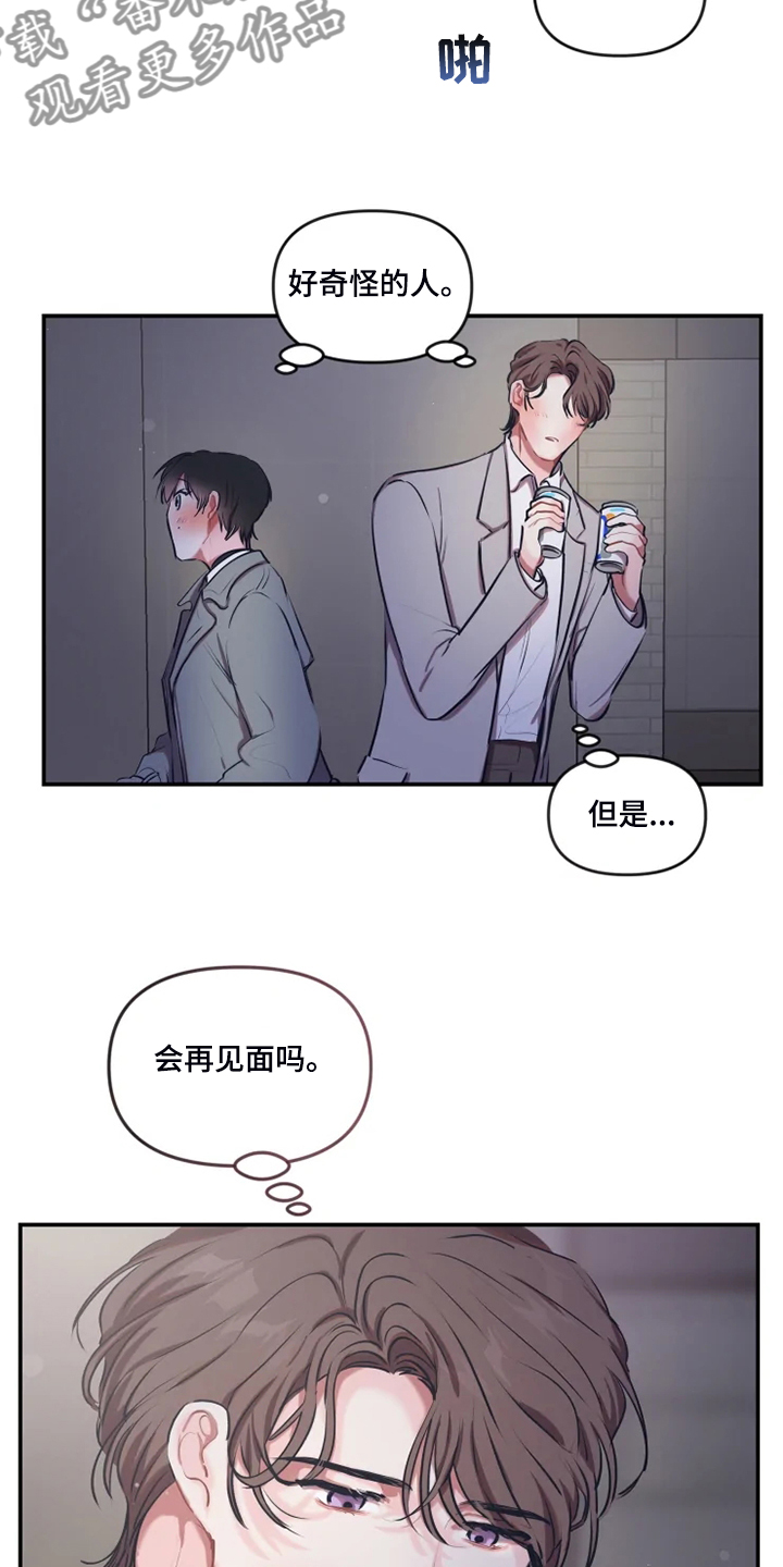 《恋爱契约》漫画最新章节第88章：【番外】是他免费下拉式在线观看章节第【5】张图片