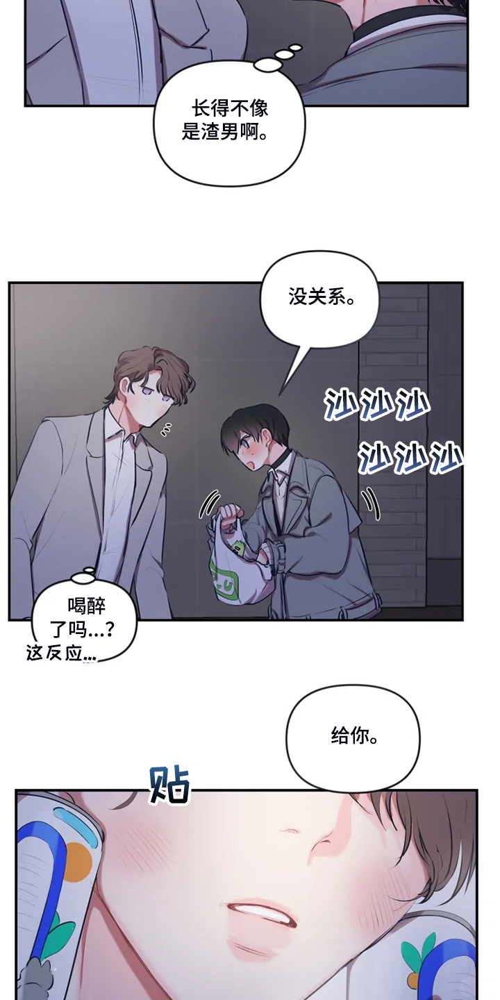 《恋爱契约》漫画最新章节第88章：【番外】是他免费下拉式在线观看章节第【7】张图片