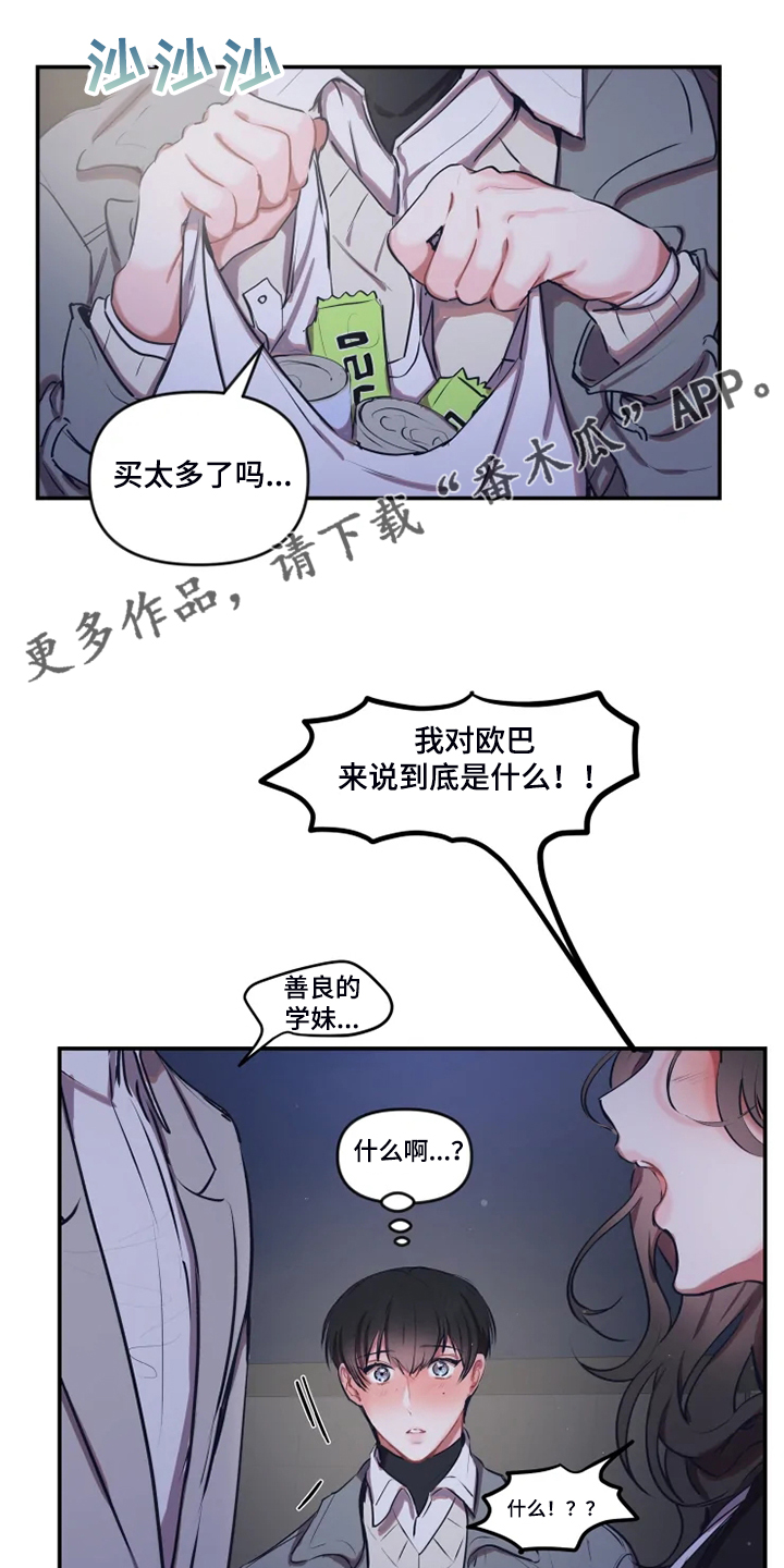 《恋爱契约》漫画最新章节第88章：【番外】是他免费下拉式在线观看章节第【17】张图片