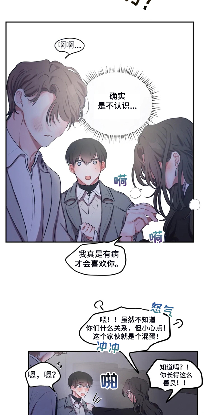 《恋爱契约》漫画最新章节第88章：【番外】是他免费下拉式在线观看章节第【10】张图片