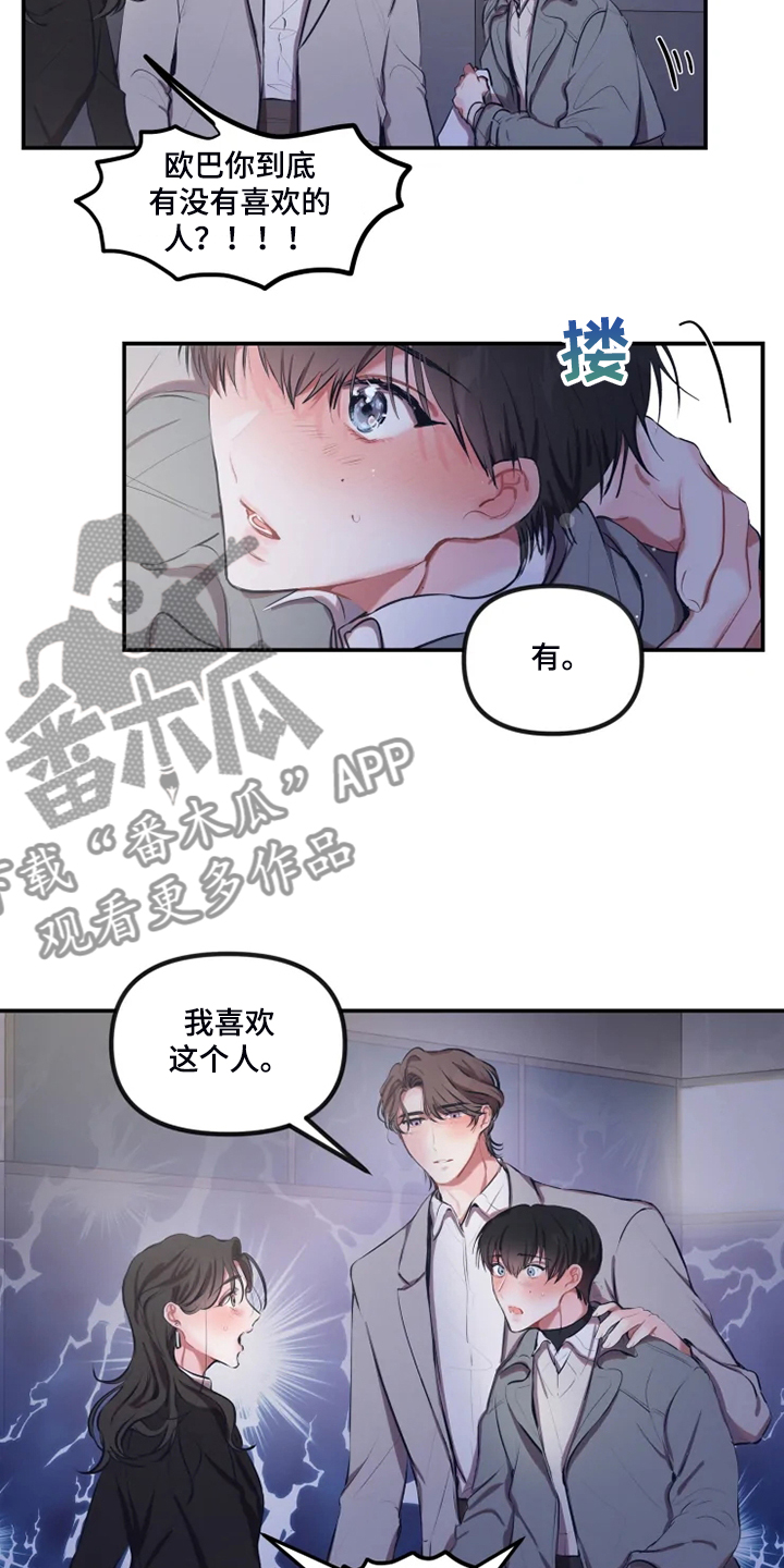 《恋爱契约》漫画最新章节第88章：【番外】是他免费下拉式在线观看章节第【13】张图片