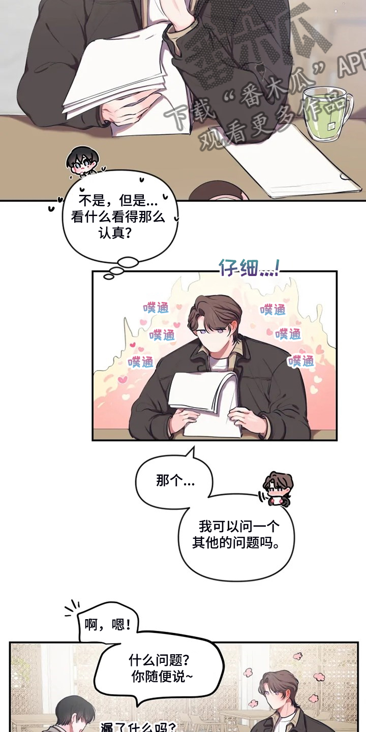 《恋爱契约》漫画最新章节第89章：【番外】是错觉？免费下拉式在线观看章节第【6】张图片