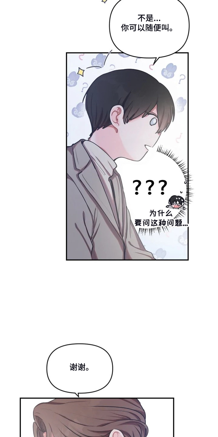 《恋爱契约》漫画最新章节第89章：【番外】是错觉？免费下拉式在线观看章节第【4】张图片