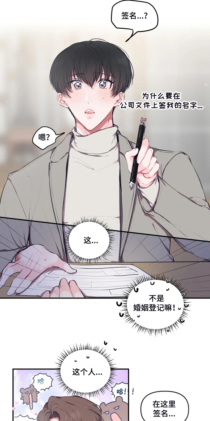 《恋爱契约》漫画最新章节第90章：【番外】差点被骗免费下拉式在线观看章节第【18】张图片