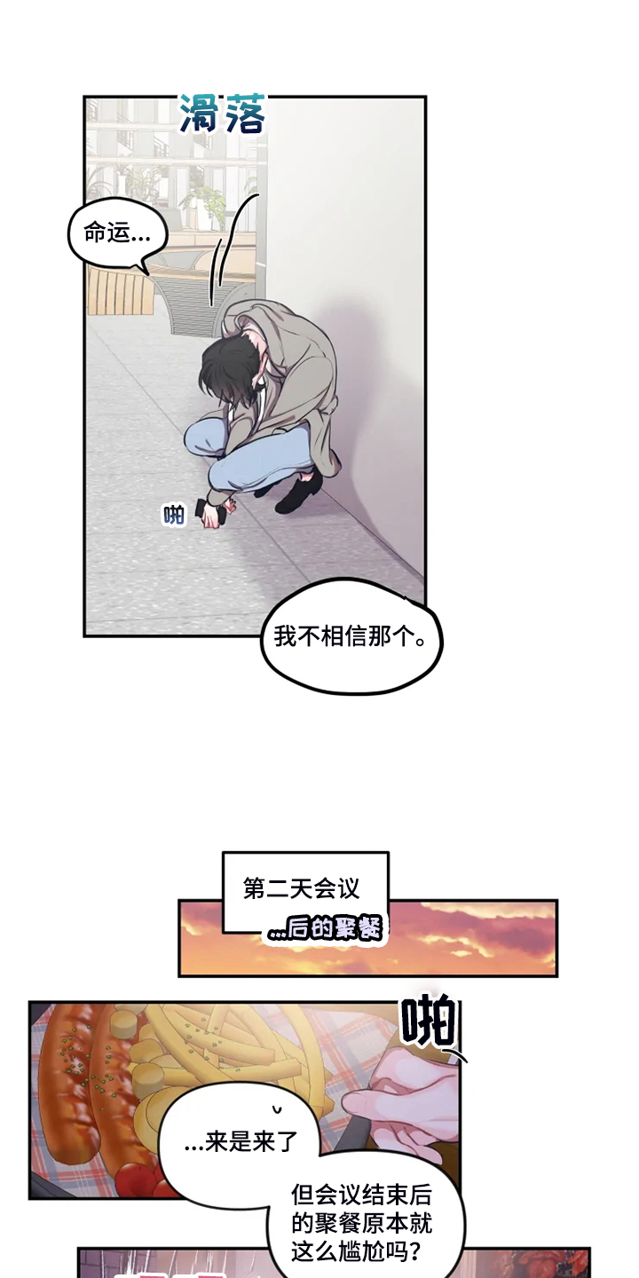 《恋爱契约》漫画最新章节第90章：【番外】差点被骗免费下拉式在线观看章节第【6】张图片