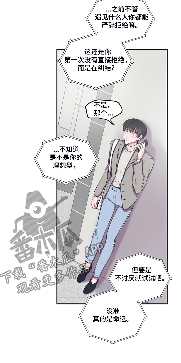 《恋爱契约》漫画最新章节第90章：【番外】差点被骗免费下拉式在线观看章节第【7】张图片