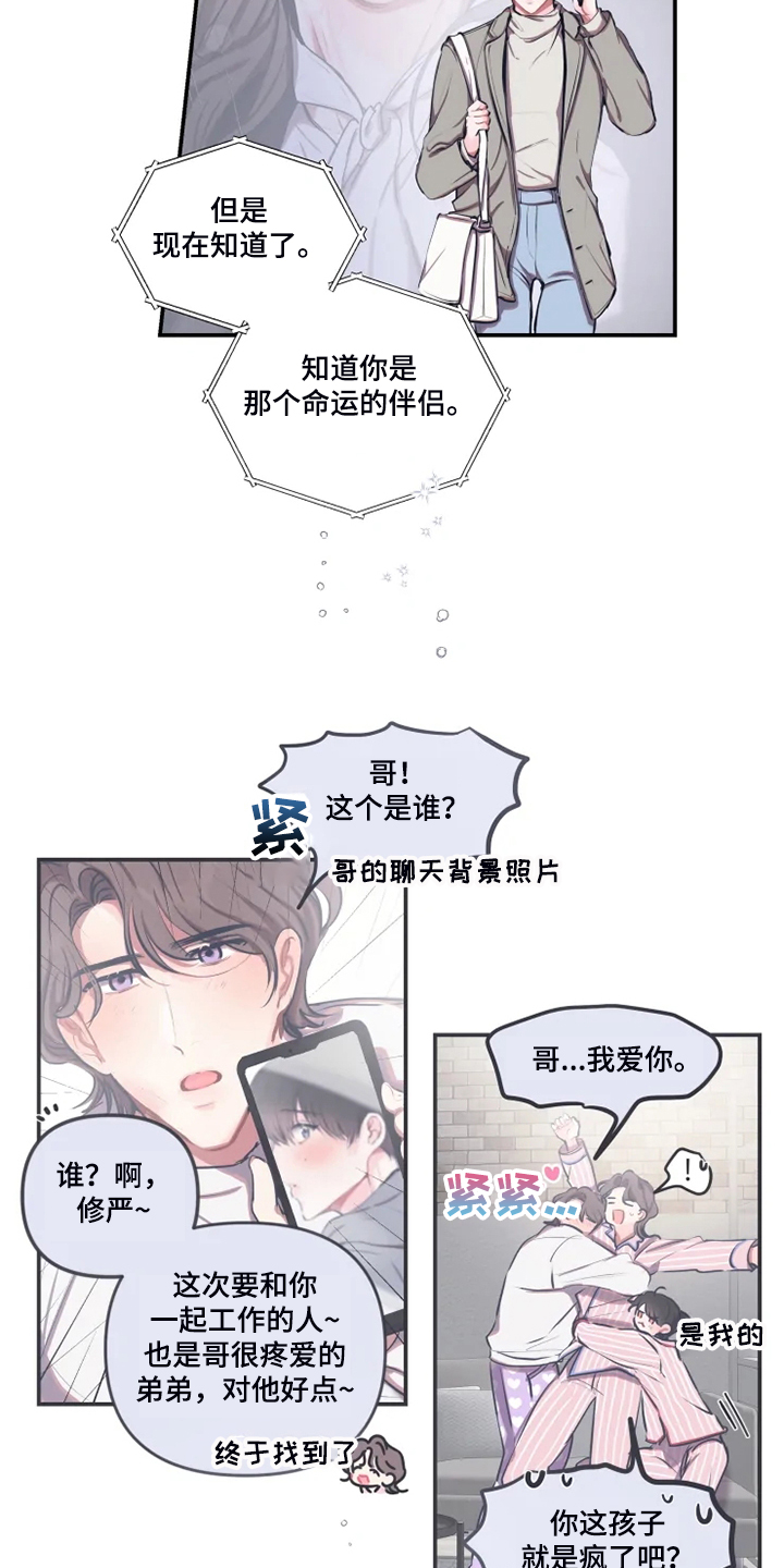 《恋爱契约》漫画最新章节第90章：【番外】差点被骗免费下拉式在线观看章节第【11】张图片