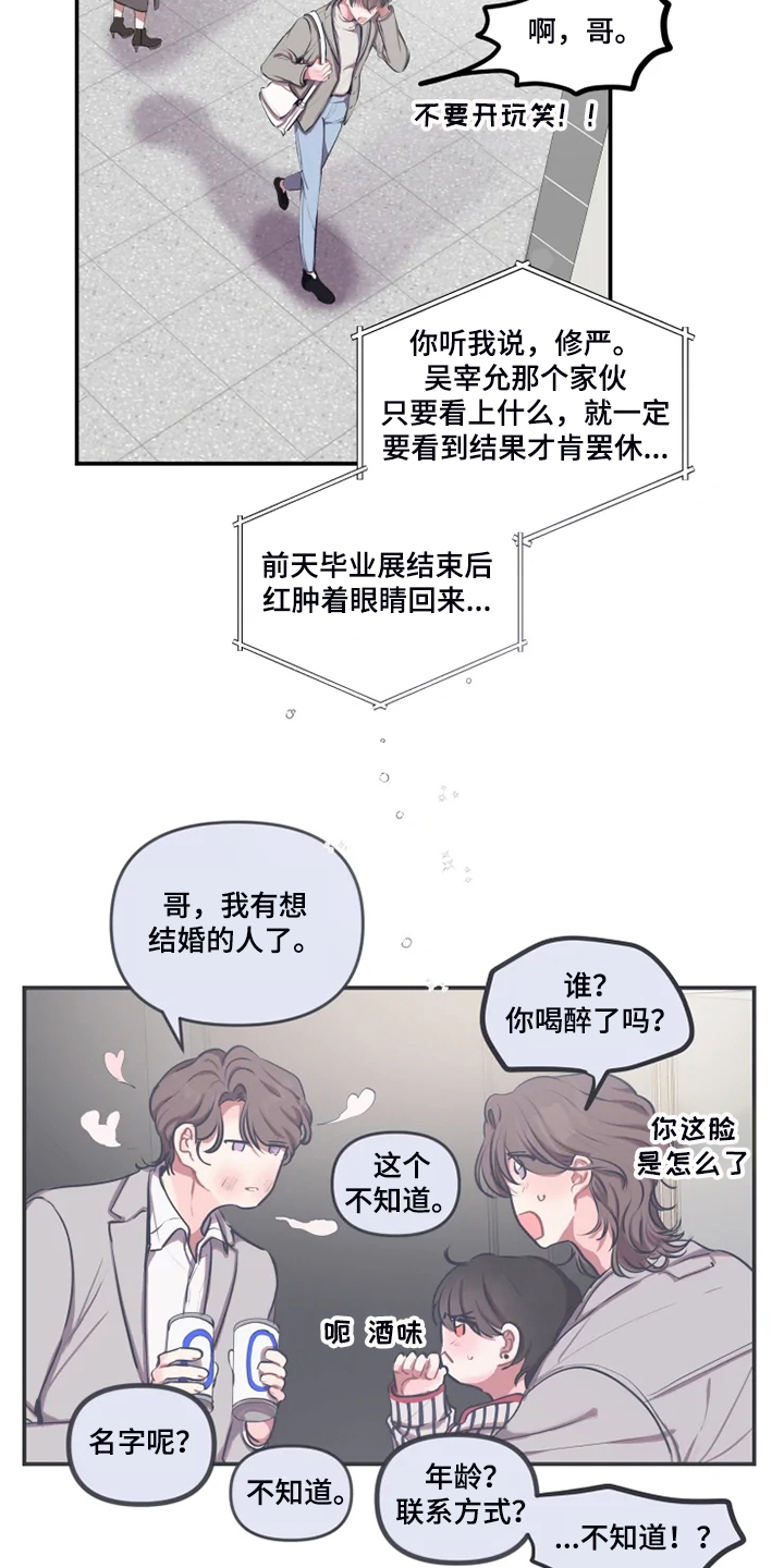 《恋爱契约》漫画最新章节第90章：【番外】差点被骗免费下拉式在线观看章节第【14】张图片