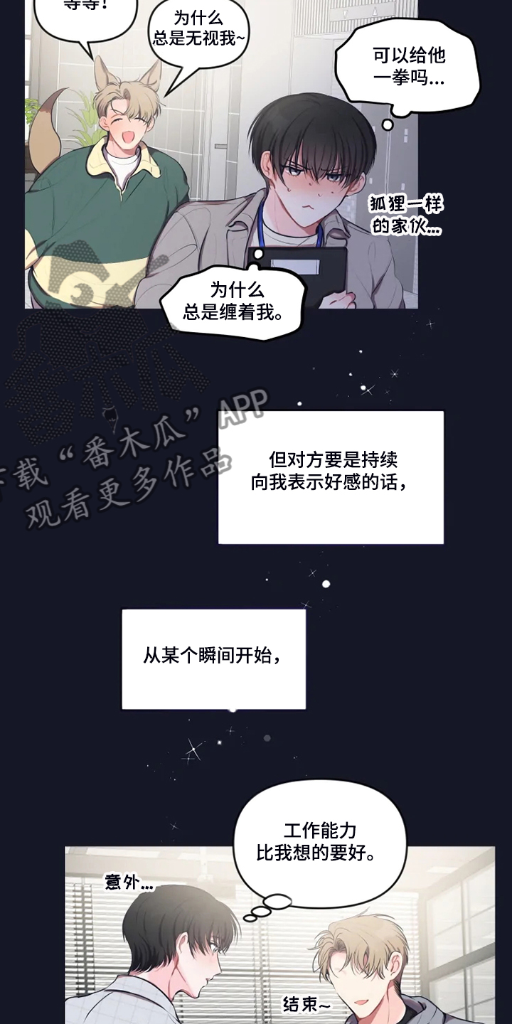 《恋爱契约》漫画最新章节第91章：【番外】打小就漂亮免费下拉式在线观看章节第【10】张图片