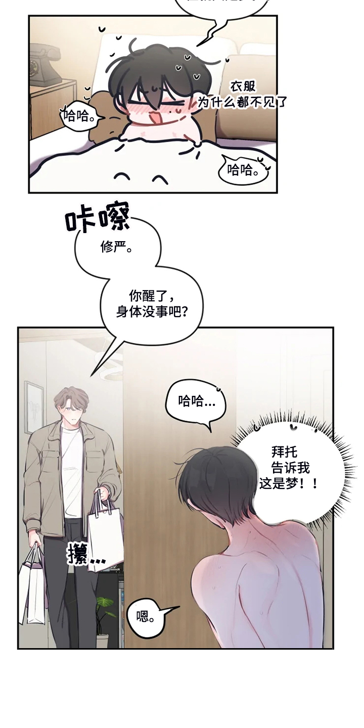 《恋爱契约》漫画最新章节第93章：【番外】做梦吗？免费下拉式在线观看章节第【9】张图片