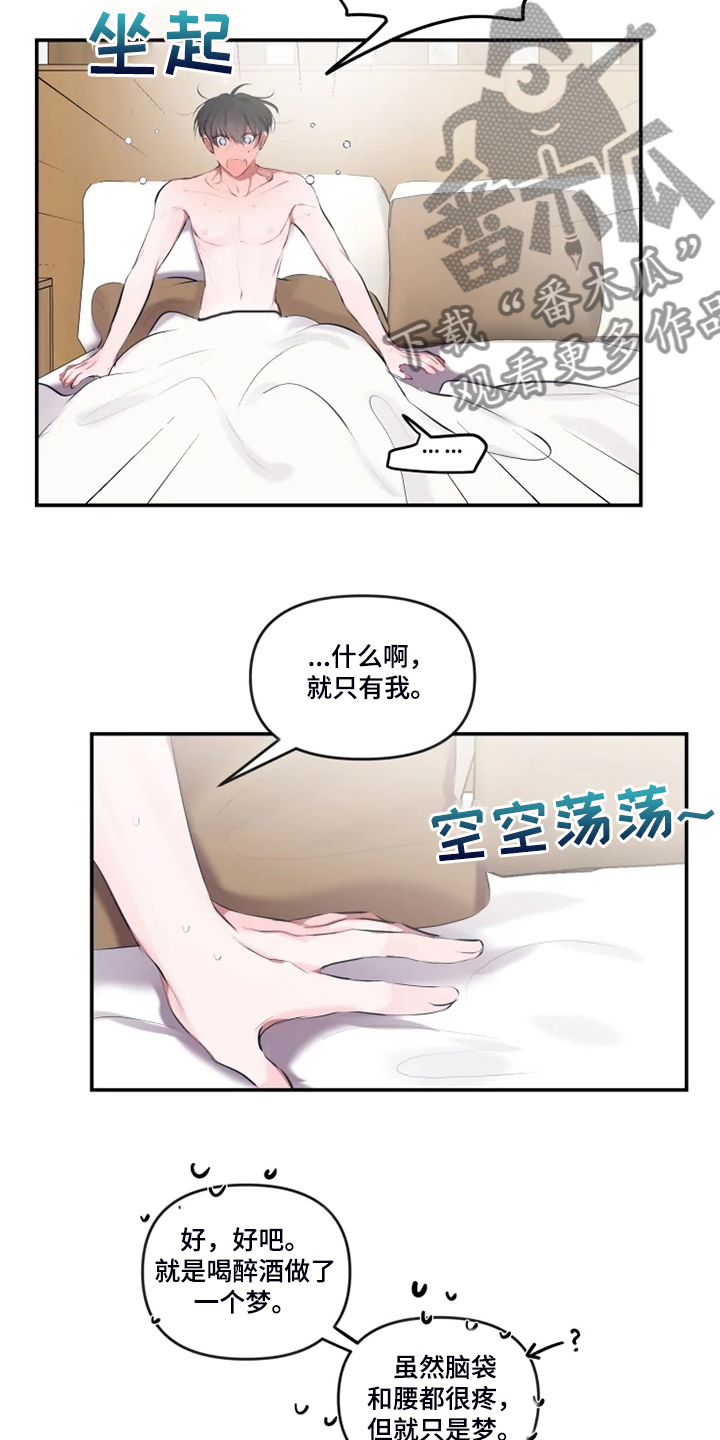 《恋爱契约》漫画最新章节第93章：【番外】做梦吗？免费下拉式在线观看章节第【10】张图片