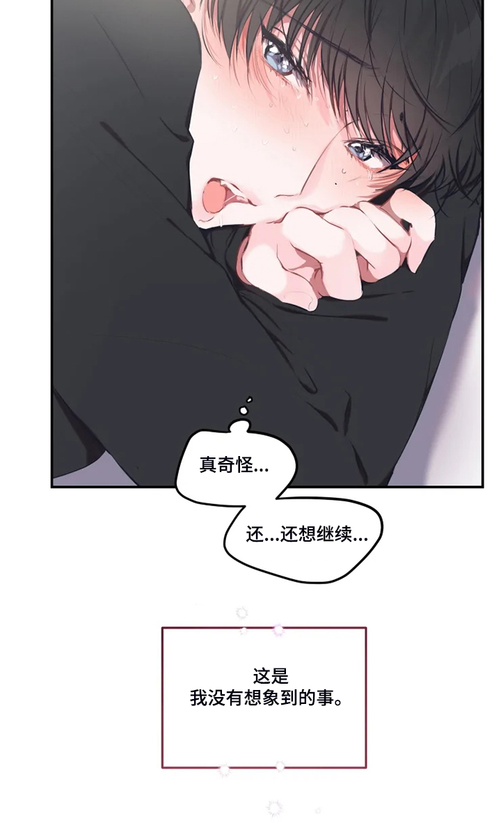 《恋爱契约》漫画最新章节第93章：【番外】做梦吗？免费下拉式在线观看章节第【15】张图片