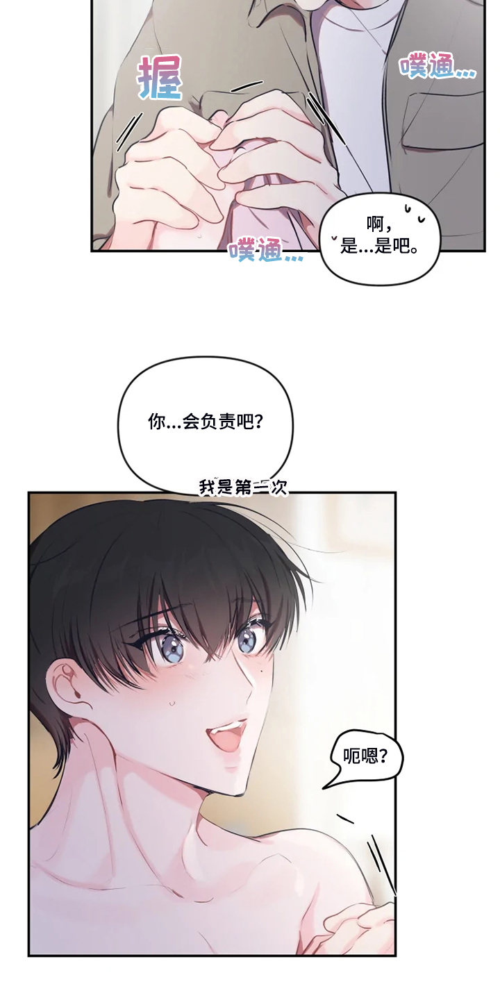 《恋爱契约》漫画最新章节第93章：【番外】做梦吗？免费下拉式在线观看章节第【2】张图片