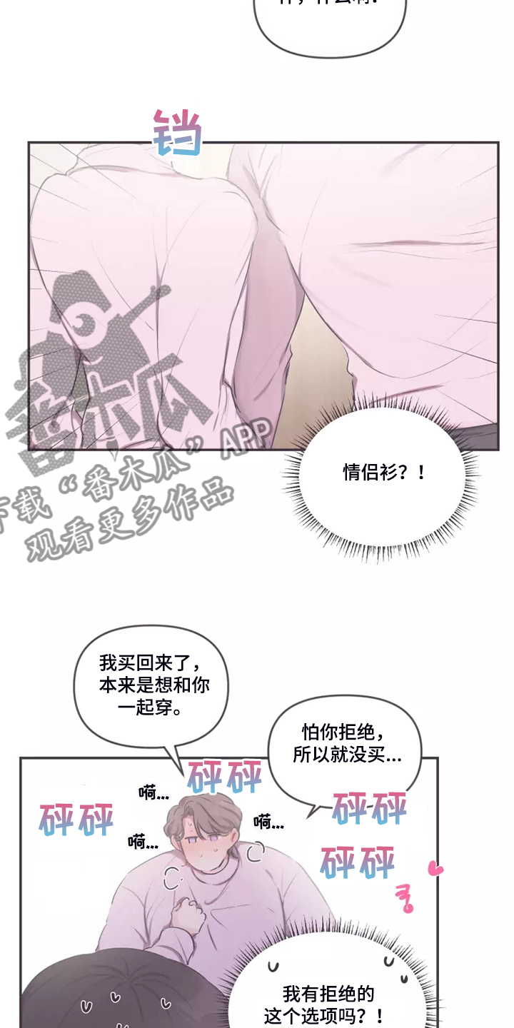 《恋爱契约》漫画最新章节第94章：【番外】感觉应该这样做免费下拉式在线观看章节第【5】张图片