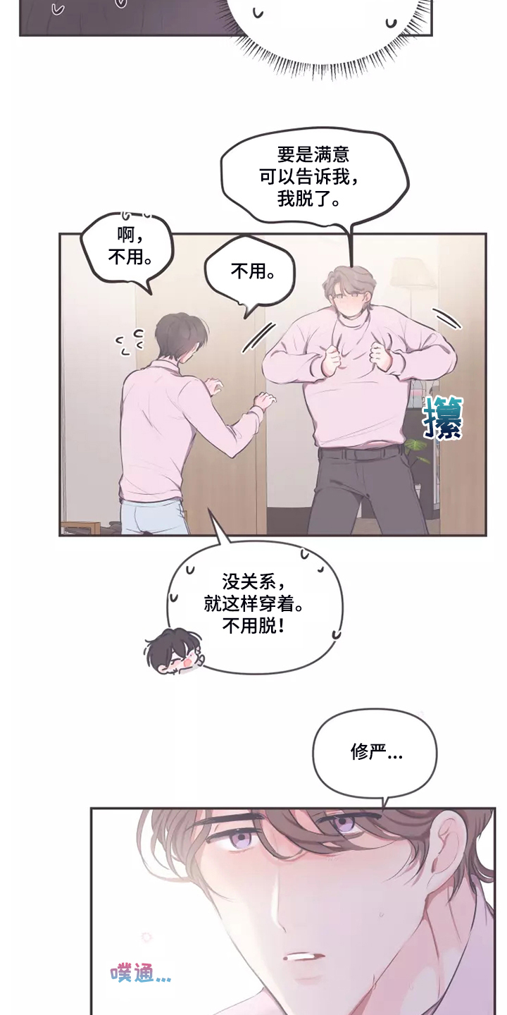 《恋爱契约》漫画最新章节第94章：【番外】感觉应该这样做免费下拉式在线观看章节第【4】张图片