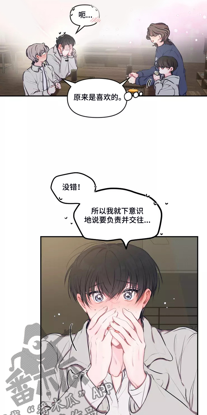 《恋爱契约》漫画最新章节第94章：【番外】感觉应该这样做免费下拉式在线观看章节第【14】张图片