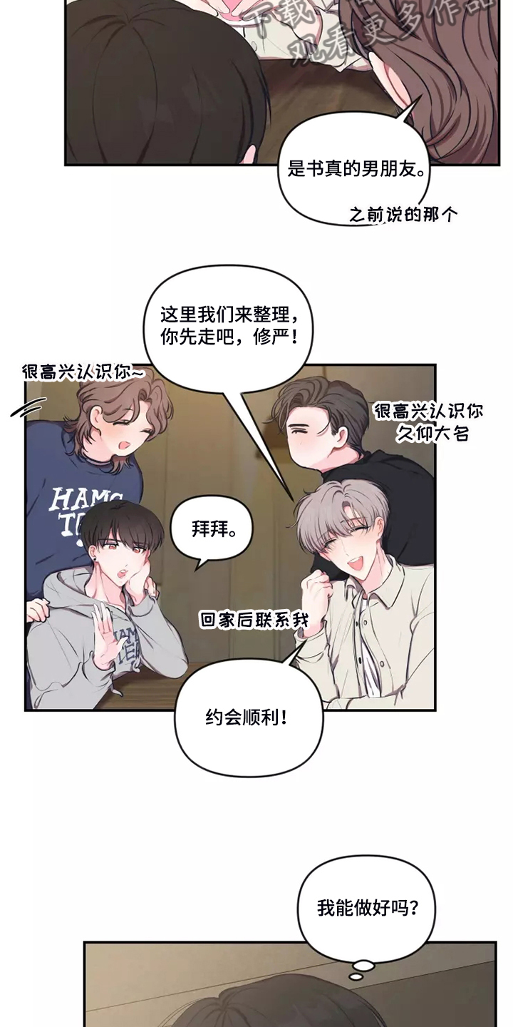 《恋爱契约》漫画最新章节第95章：【番外】终于约会了免费下拉式在线观看章节第【15】张图片