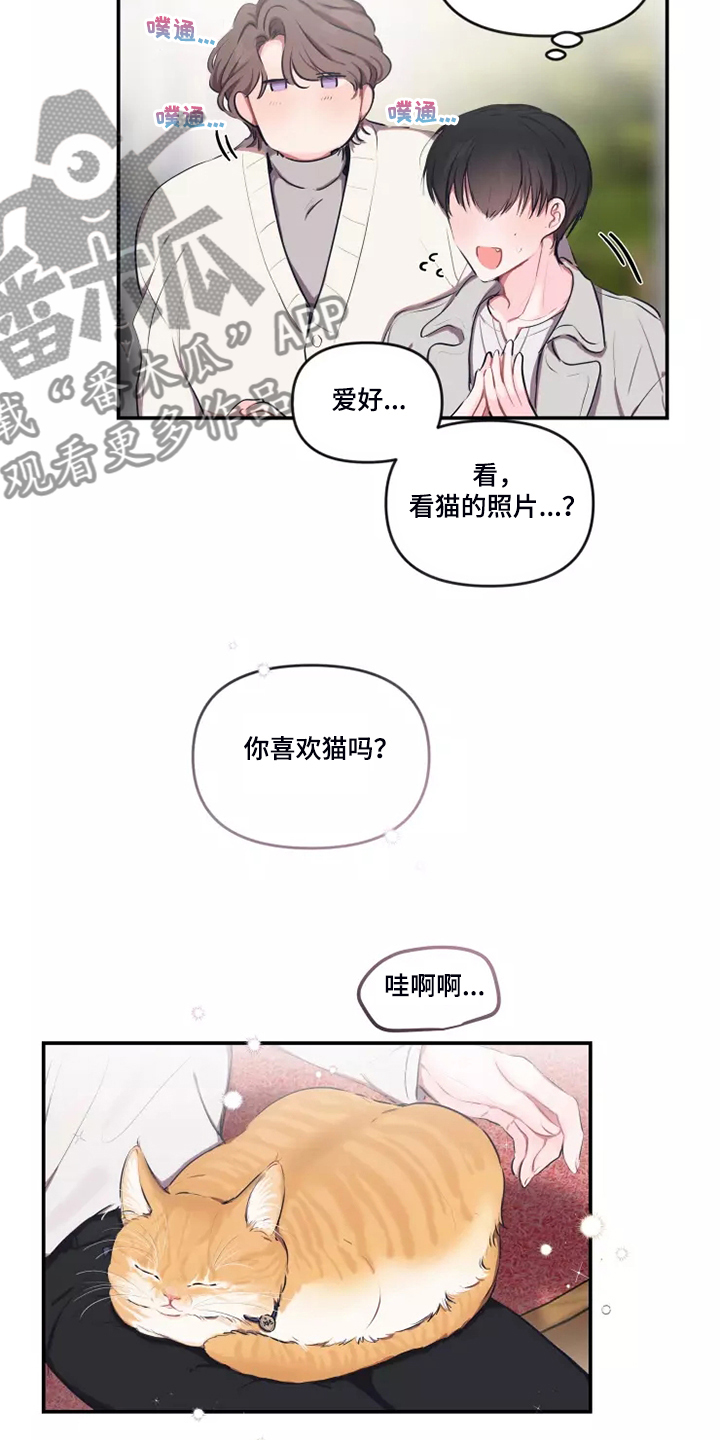 《恋爱契约》漫画最新章节第95章：【番外】终于约会了免费下拉式在线观看章节第【2】张图片