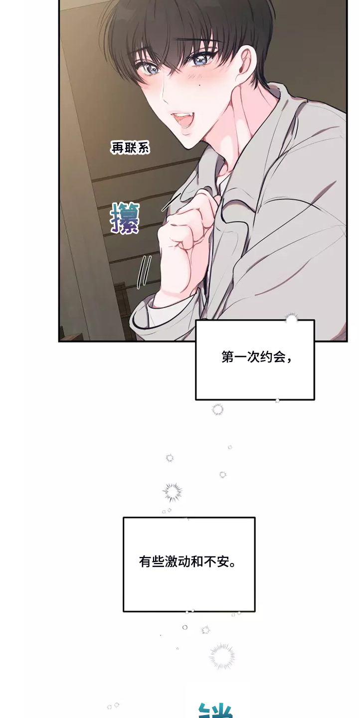 《恋爱契约》漫画最新章节第95章：【番外】终于约会了免费下拉式在线观看章节第【14】张图片