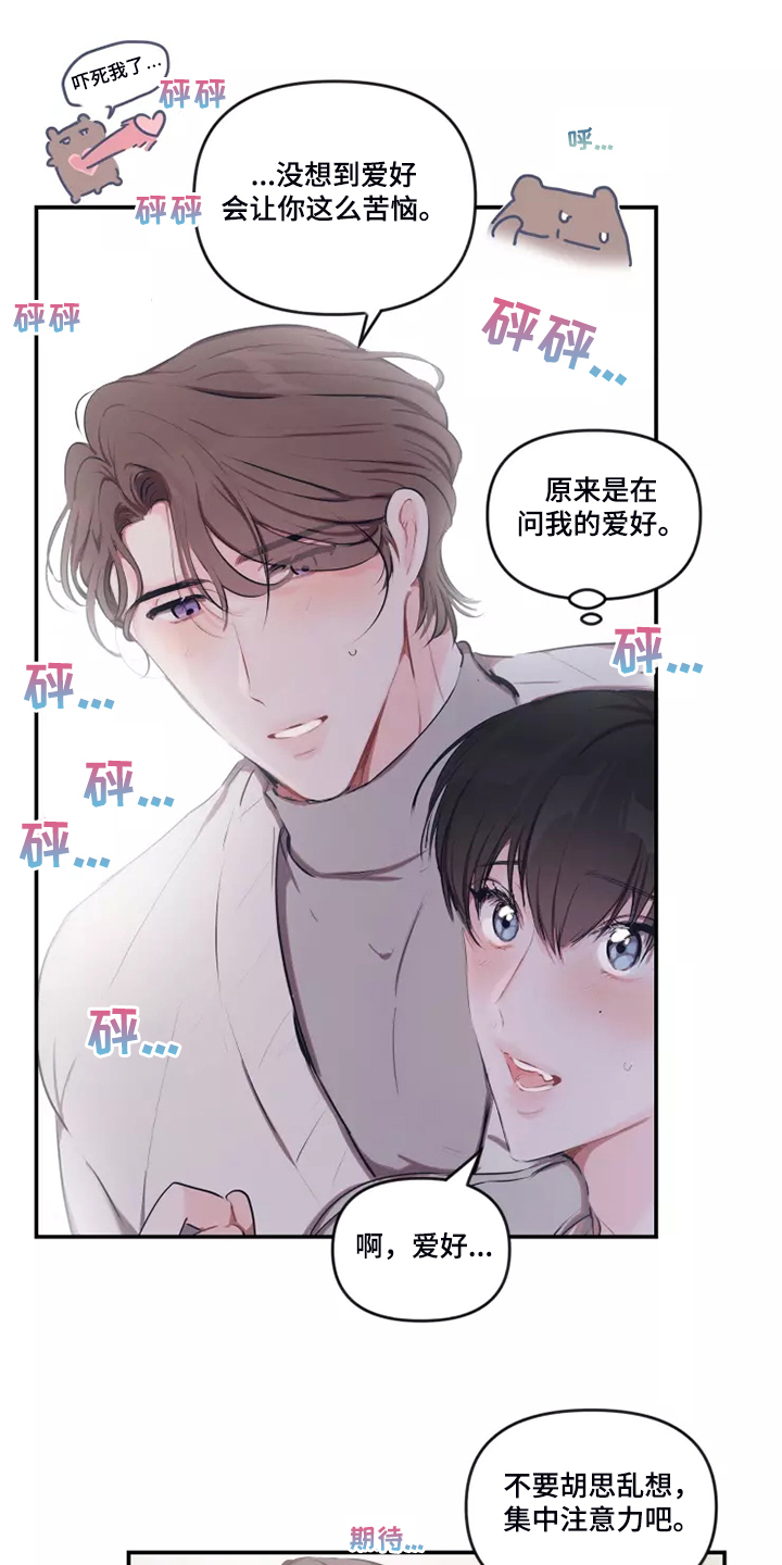 《恋爱契约》漫画最新章节第95章：【番外】终于约会了免费下拉式在线观看章节第【3】张图片