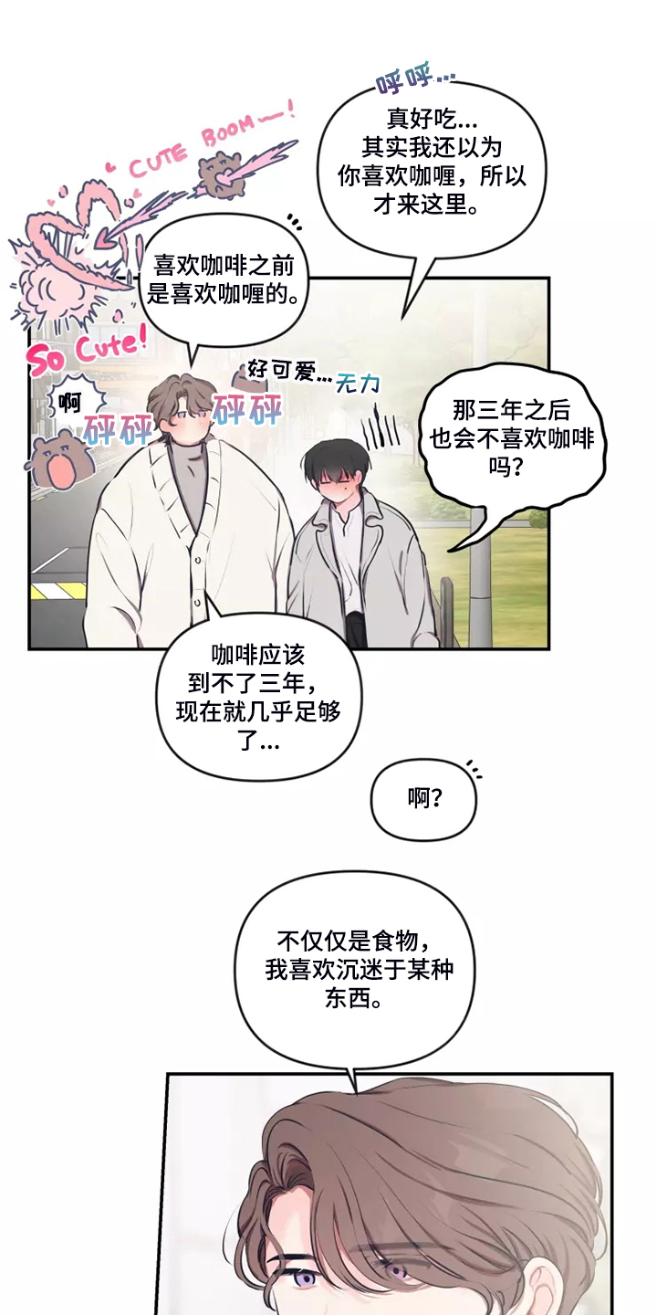 《恋爱契约》漫画最新章节第95章：【番外】终于约会了免费下拉式在线观看章节第【9】张图片