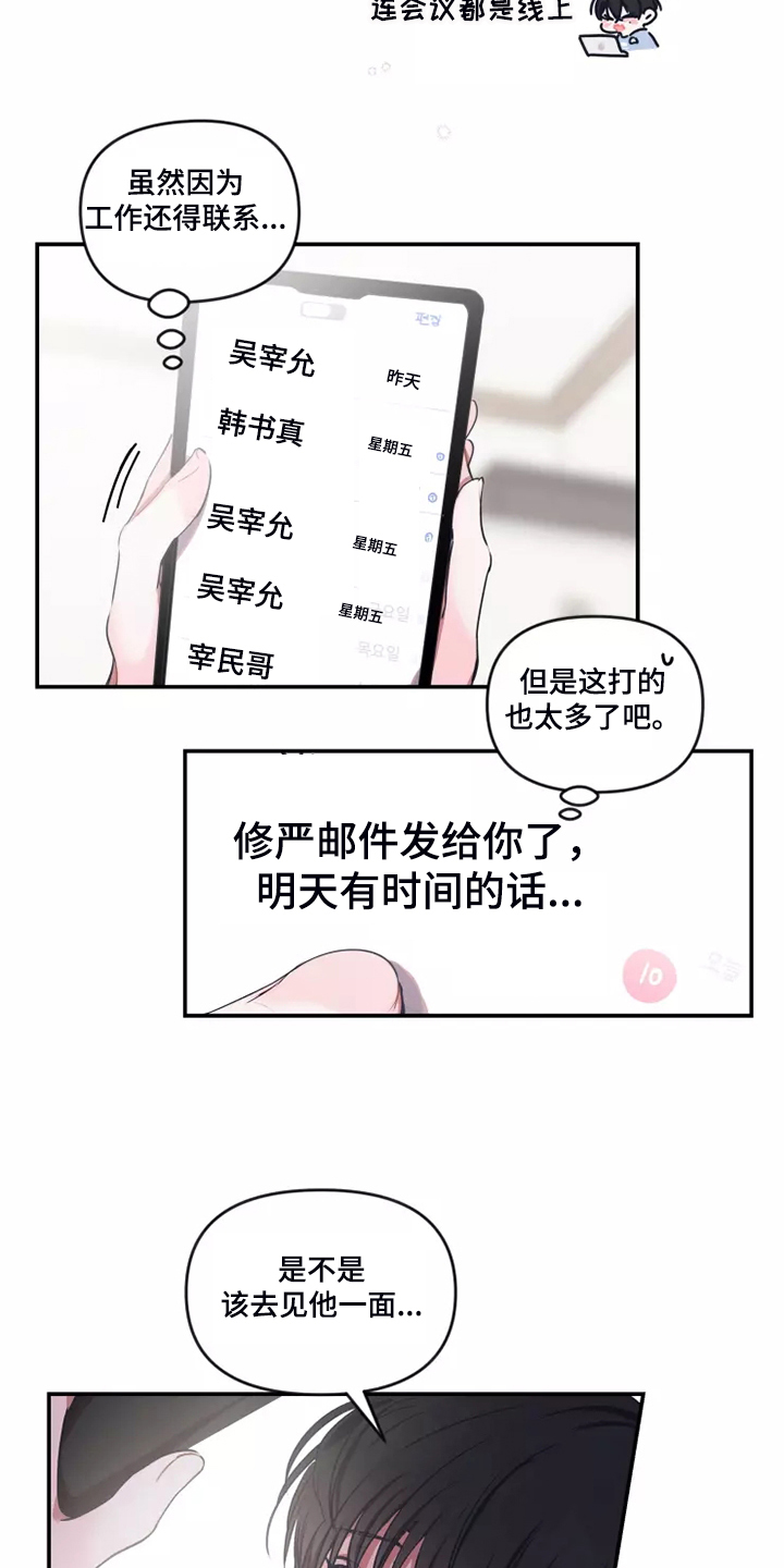 《恋爱契约》漫画最新章节第97章：【番外】好害怕免费下拉式在线观看章节第【10】张图片