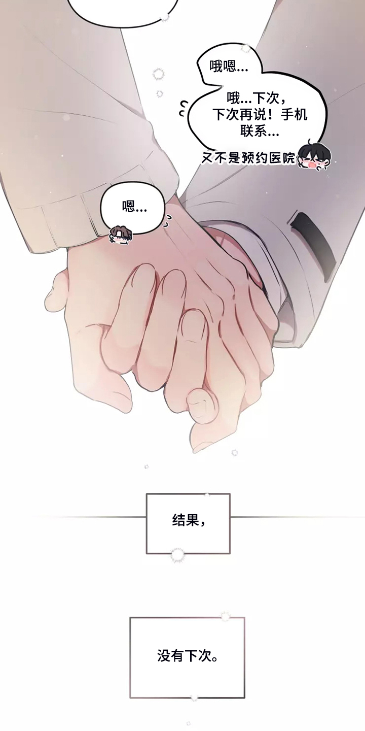 《恋爱契约》漫画最新章节第97章：【番外】好害怕免费下拉式在线观看章节第【12】张图片