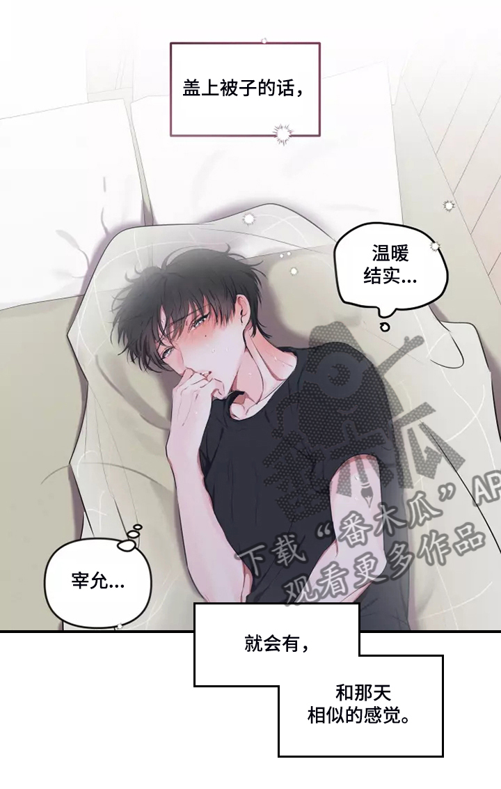 《恋爱契约》漫画最新章节第97章：【番外】好害怕免费下拉式在线观看章节第【6】张图片