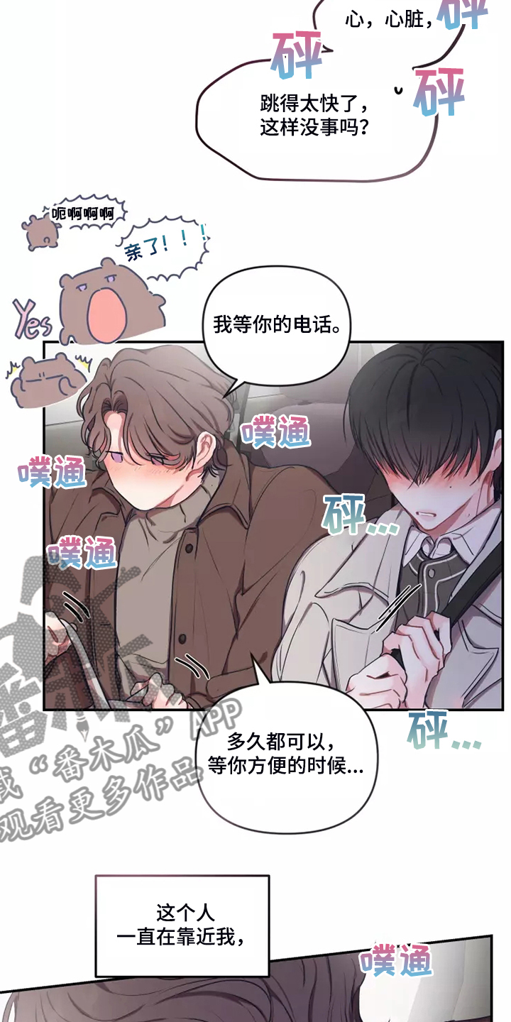 《恋爱契约》漫画最新章节第99章：【番外】等你电话免费下拉式在线观看章节第【4】张图片